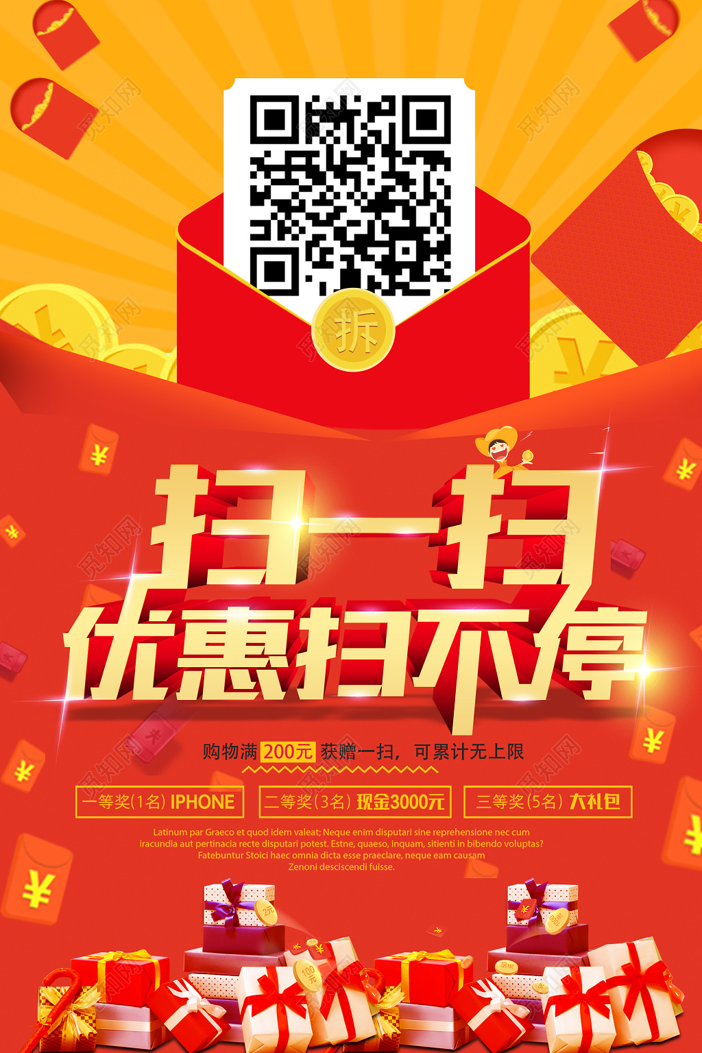 手机支付扫一扫优惠扫不停二维码宣传海报