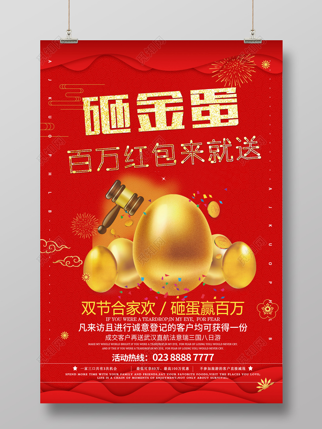 砸金蛋幸运赢大奖百分百中奖购物狂欢活动促销海报