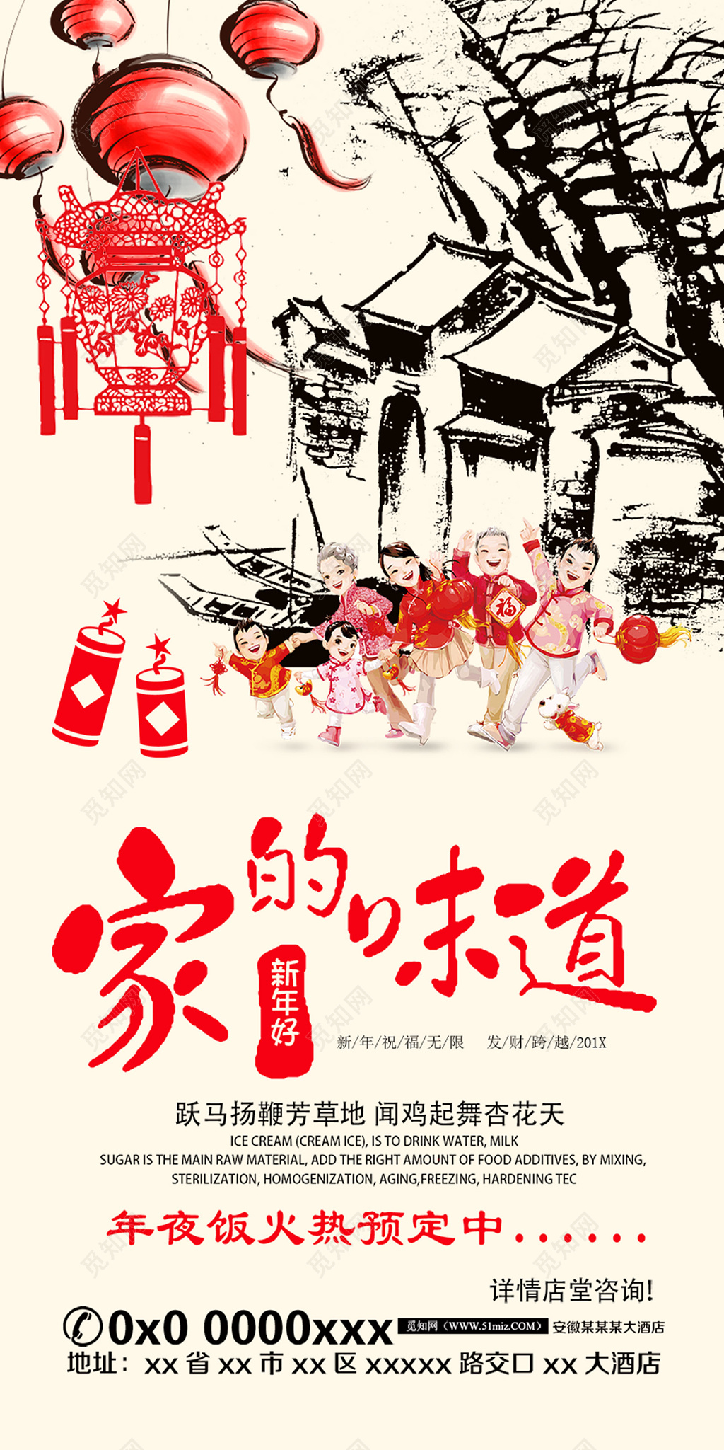 新年年夜饭预定中国风红色家的味道 春节过年海报模板