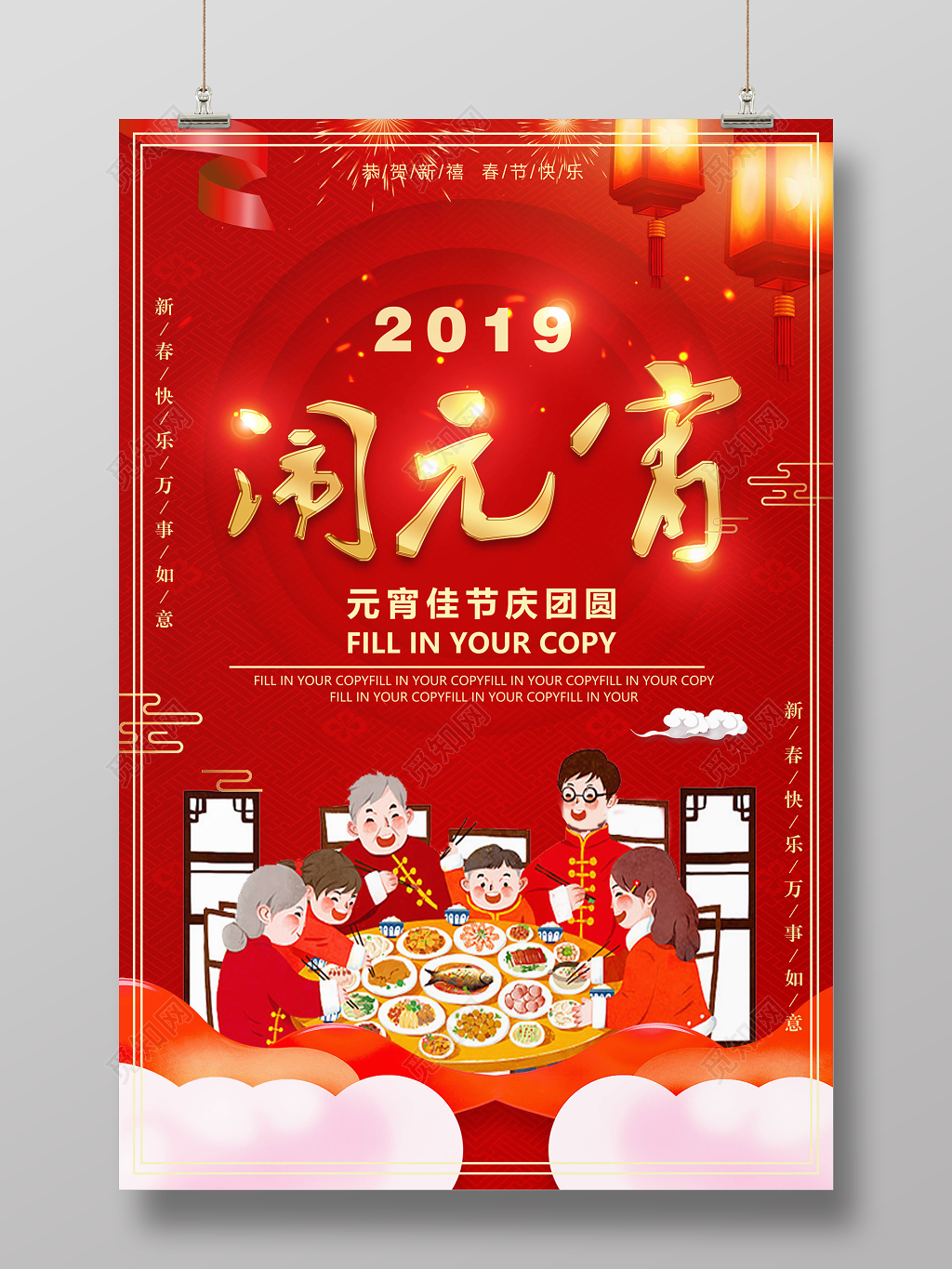 简洁红色传统节日元宵节闹元宵元宵汤圆海报