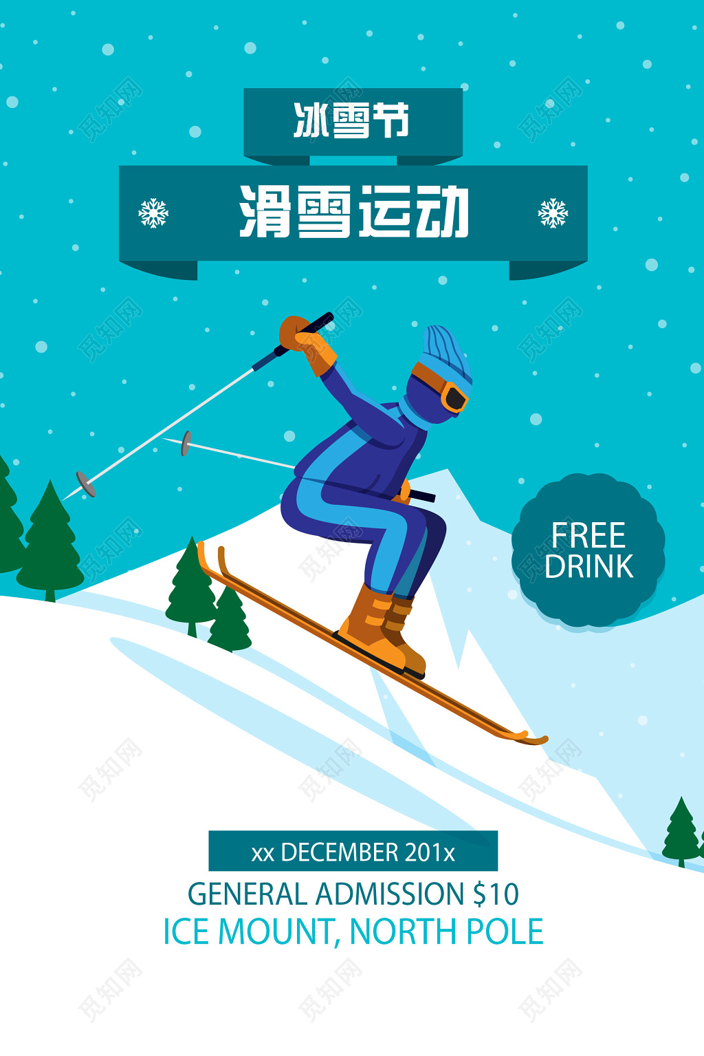 冬季冬天雪山冰雪节滑雪运动促销活动海报