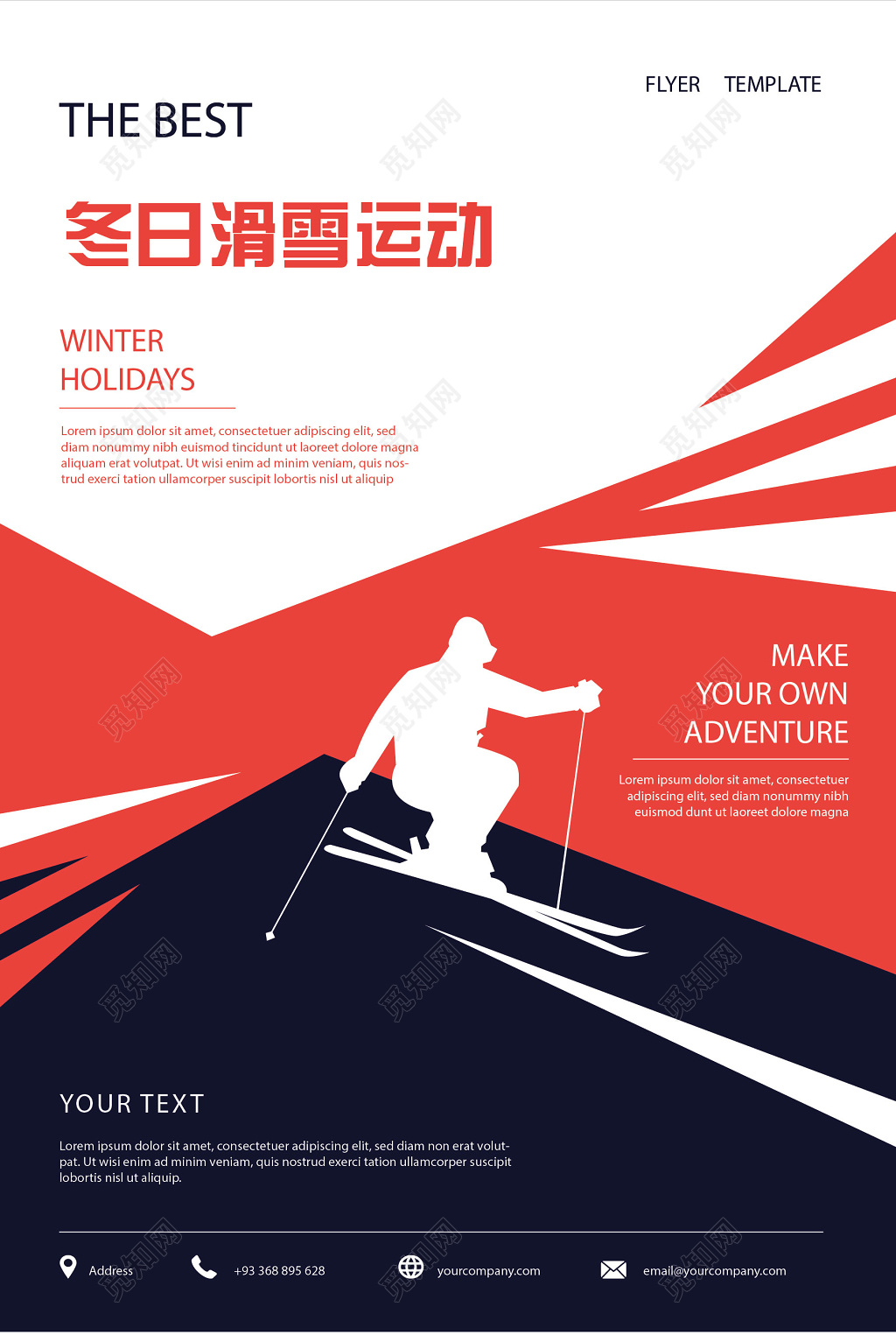 红蓝酷炫线条冬季冬天滑雪运动冰雪节活动海报