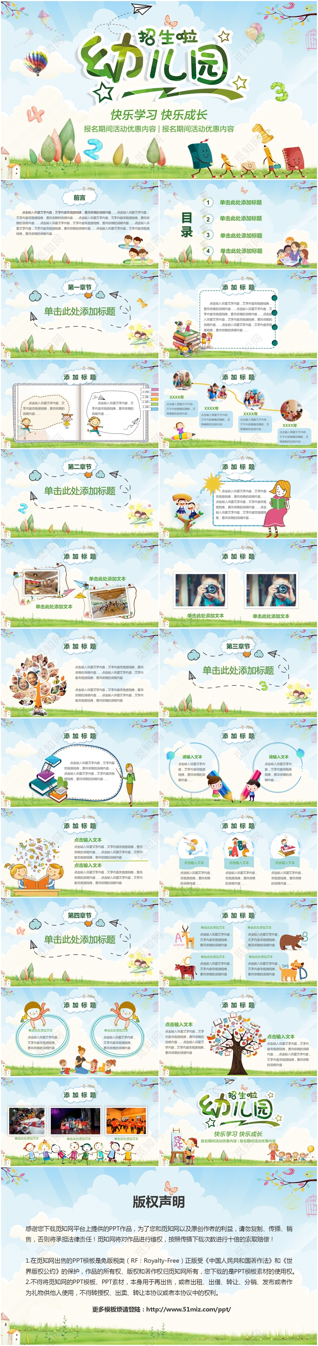 可爱活泼卡通风幼儿园招生简介ppt模板 