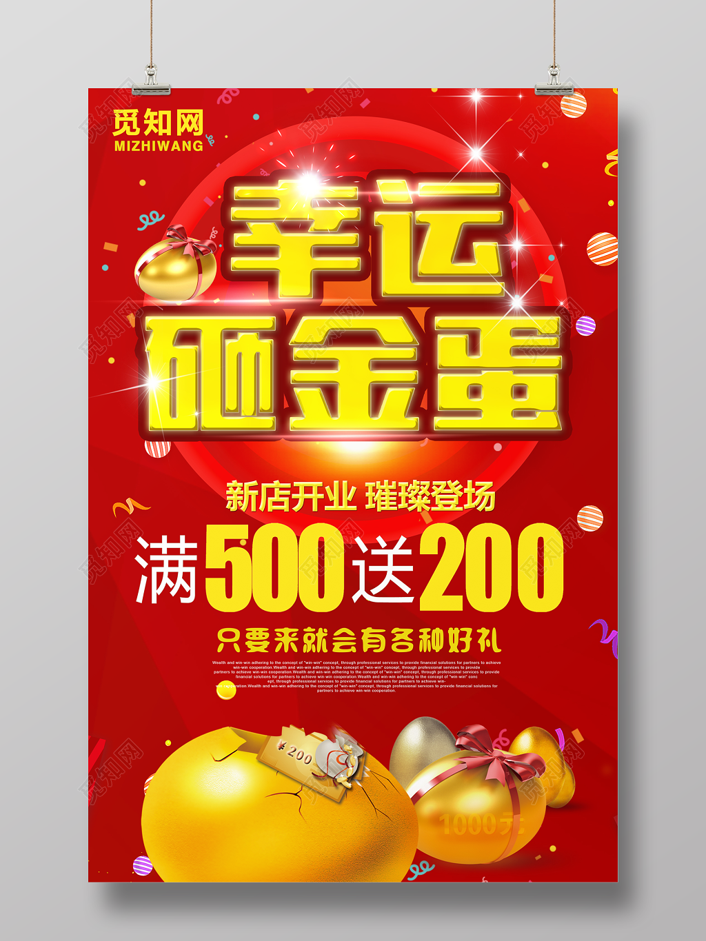 幸运砸金蛋新店开业促销海报