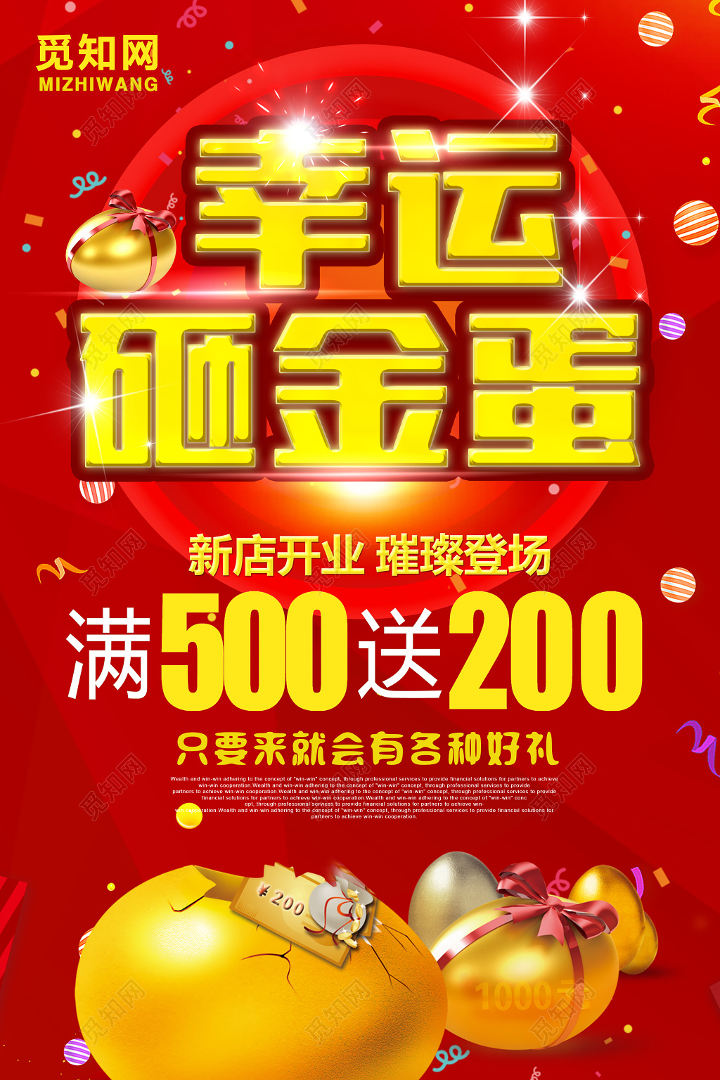 幸运砸金蛋新店开业促销海报