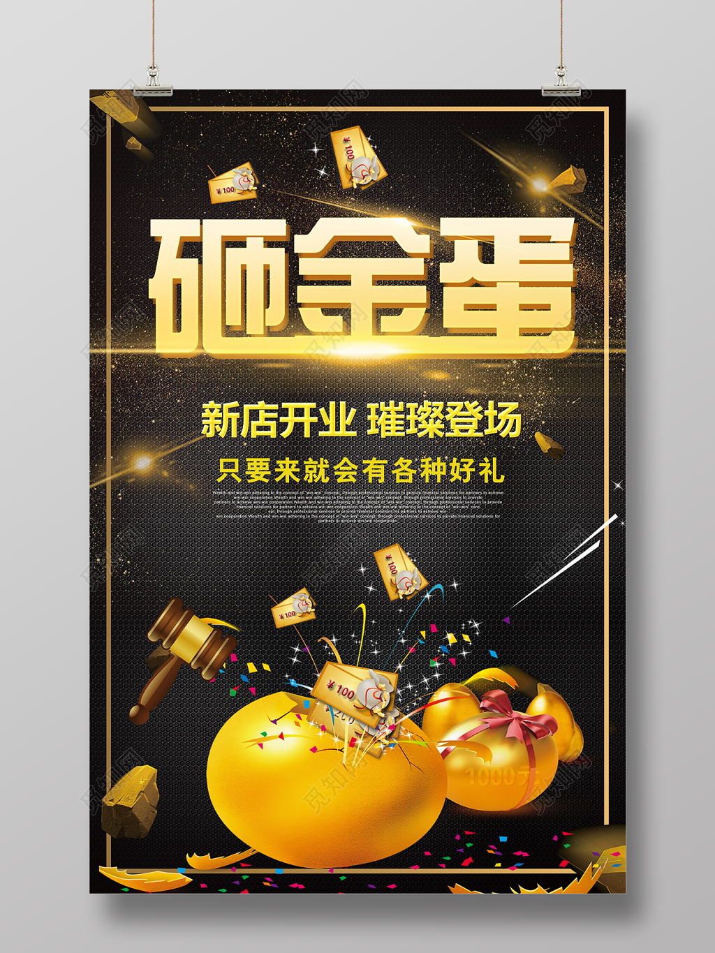 新店开业促销活动砸金蛋海报