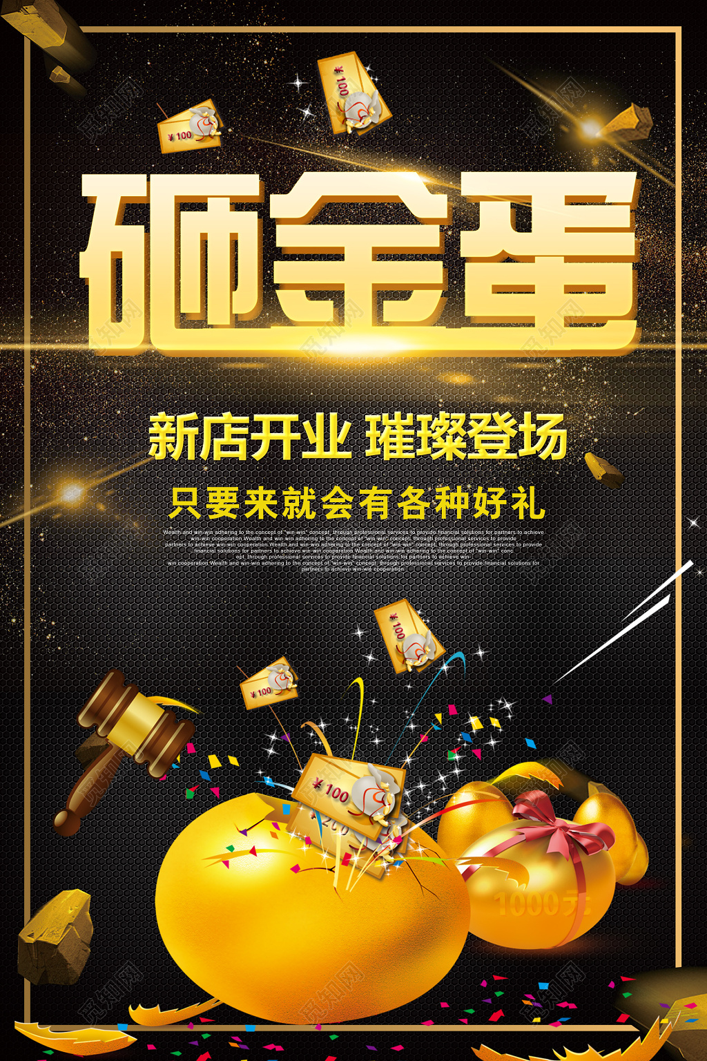 新店开业促销活动砸金蛋海报