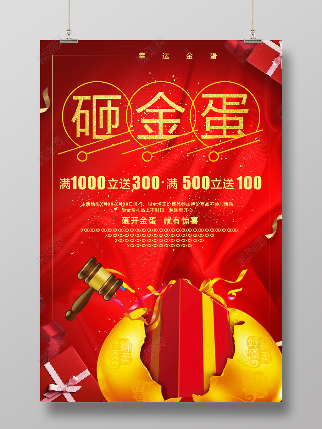 幸运砸金蛋节日促销活动抽奖海报