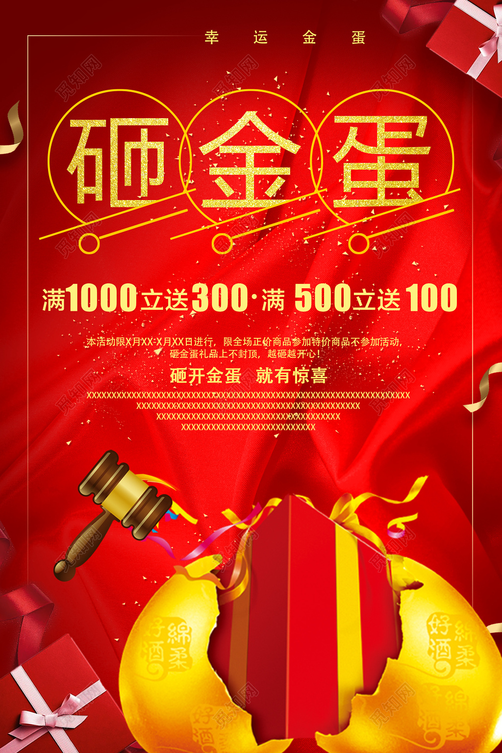 幸运砸金蛋节日促销活动抽奖海报