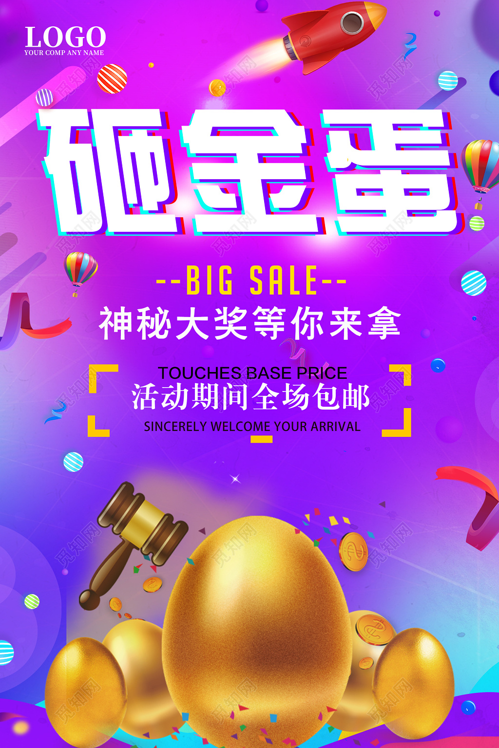 砸金蛋抽奖活动节日促销海报