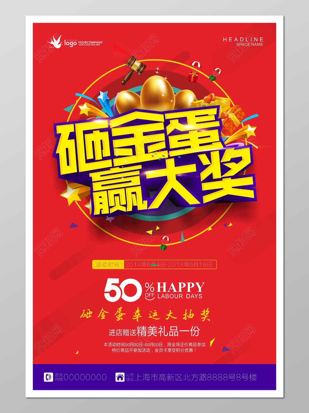 砸金蛋促销活动红色喜庆海报模板