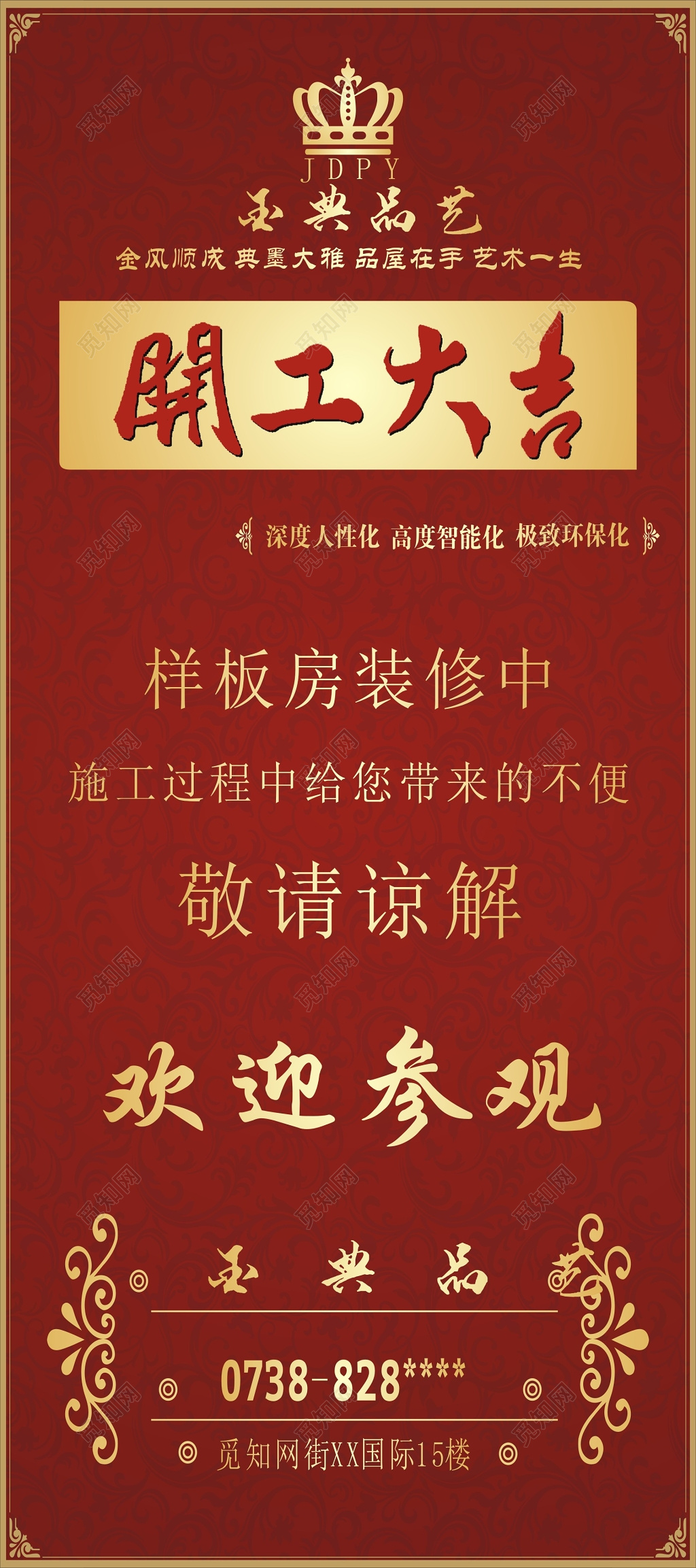 开工大吉样品房复古红简洁风欢迎参观展架模板