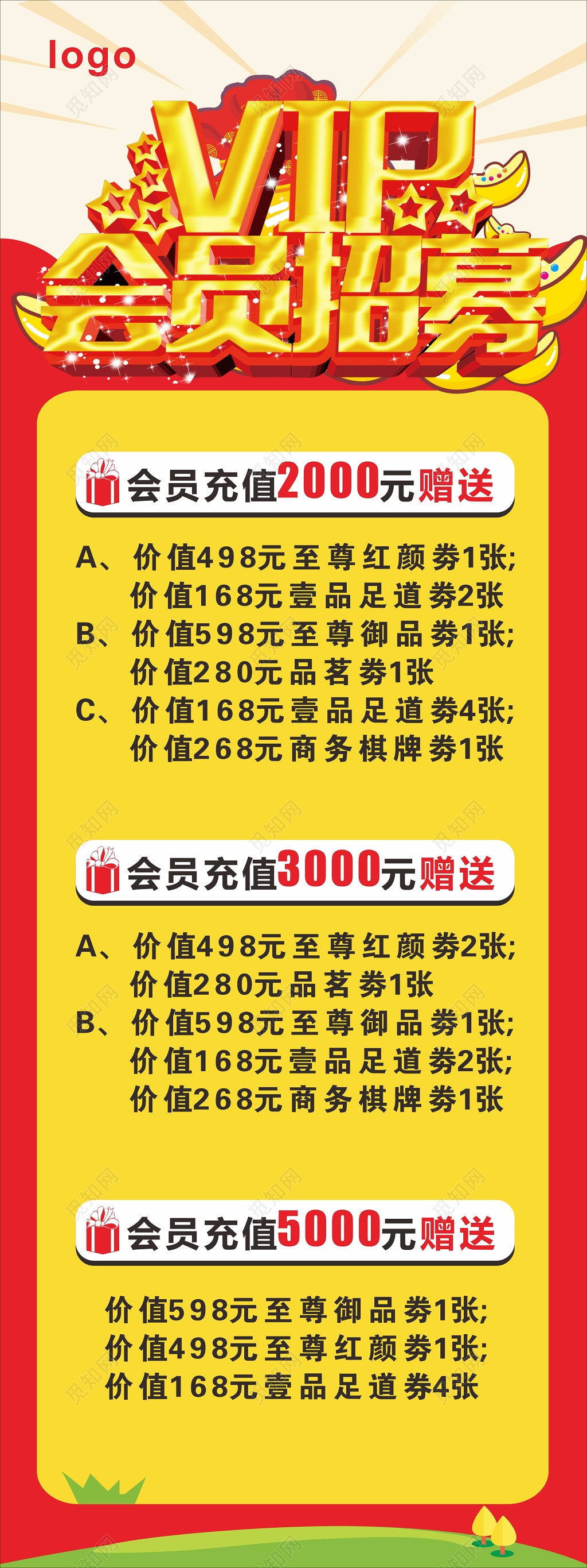 vip会员充值活动优惠海报模板