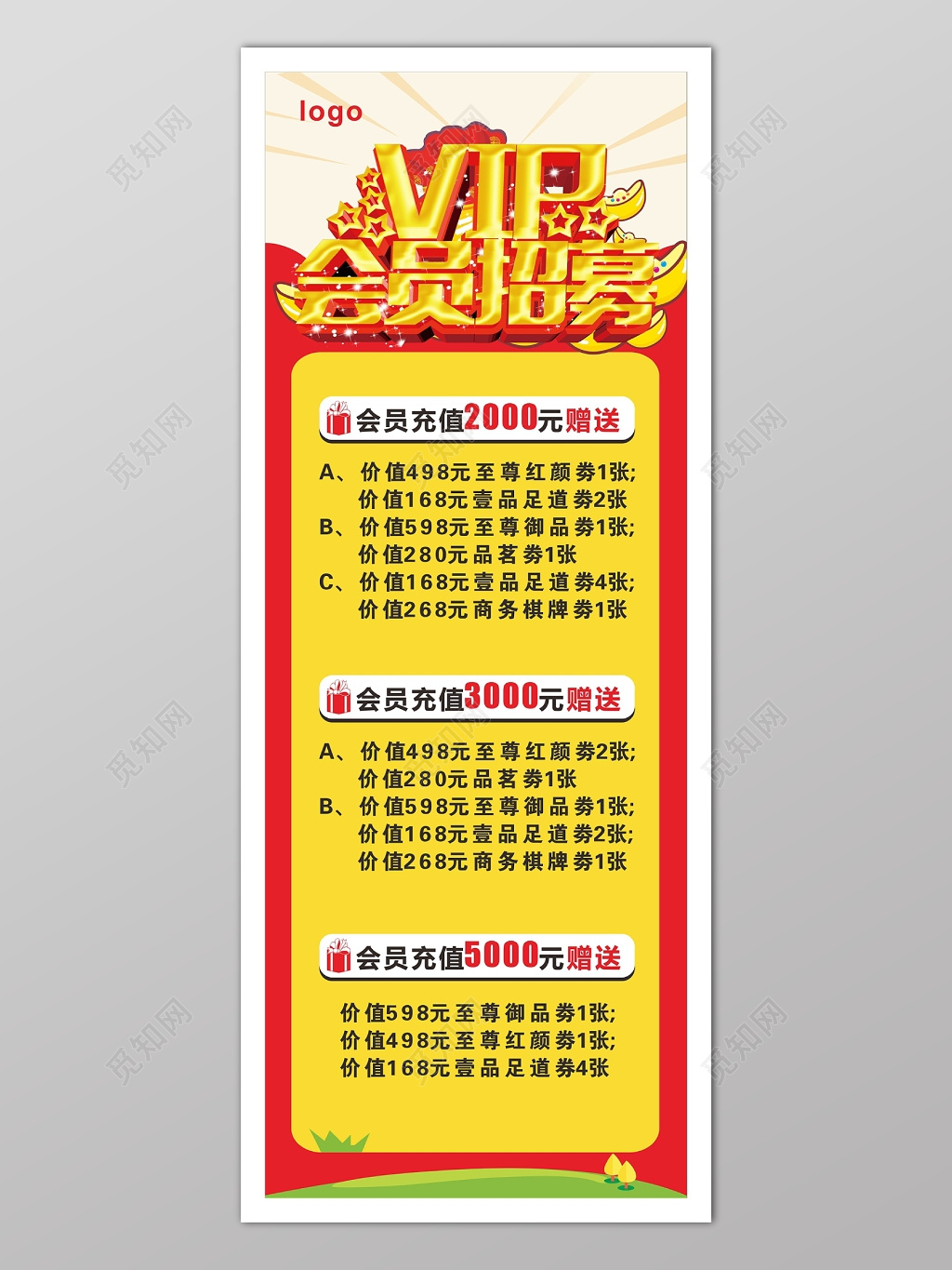 vip会员充值活动优惠海报模板