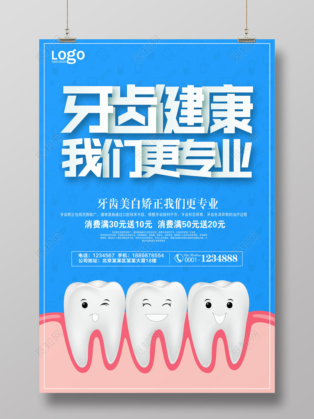 牙齿健康我们最专业牙齿口腔宣传促销海报