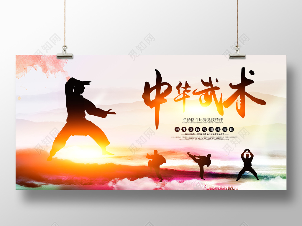 中华武术培训招生海报设计
