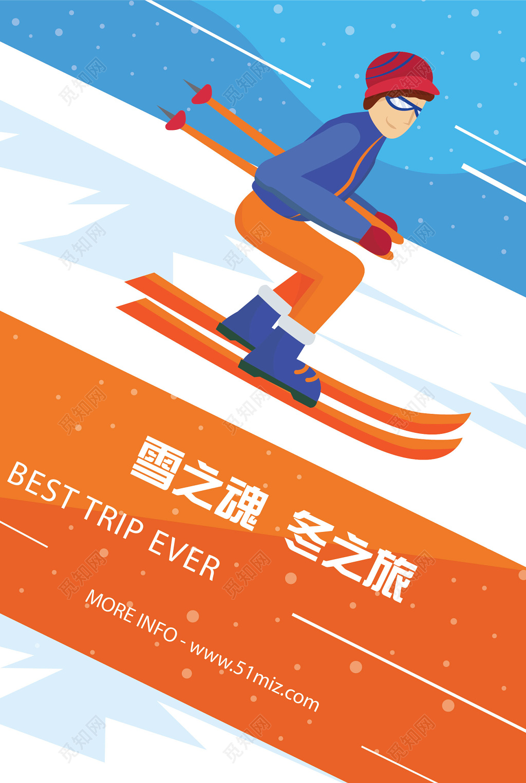 橙色炫彩冬季冬天滑雪活动促销海报