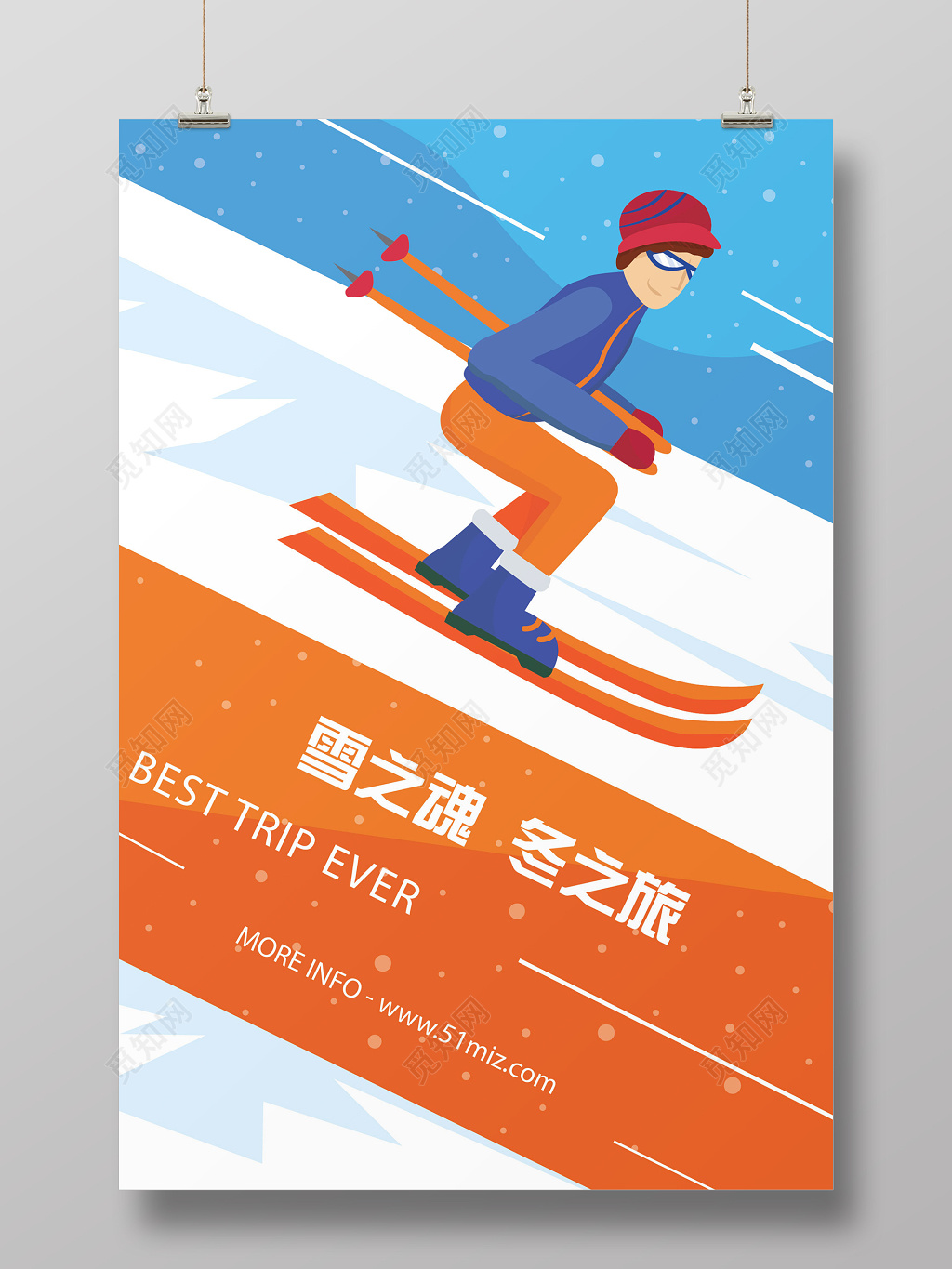 橙色炫彩冬季冬天滑雪活动促销海报