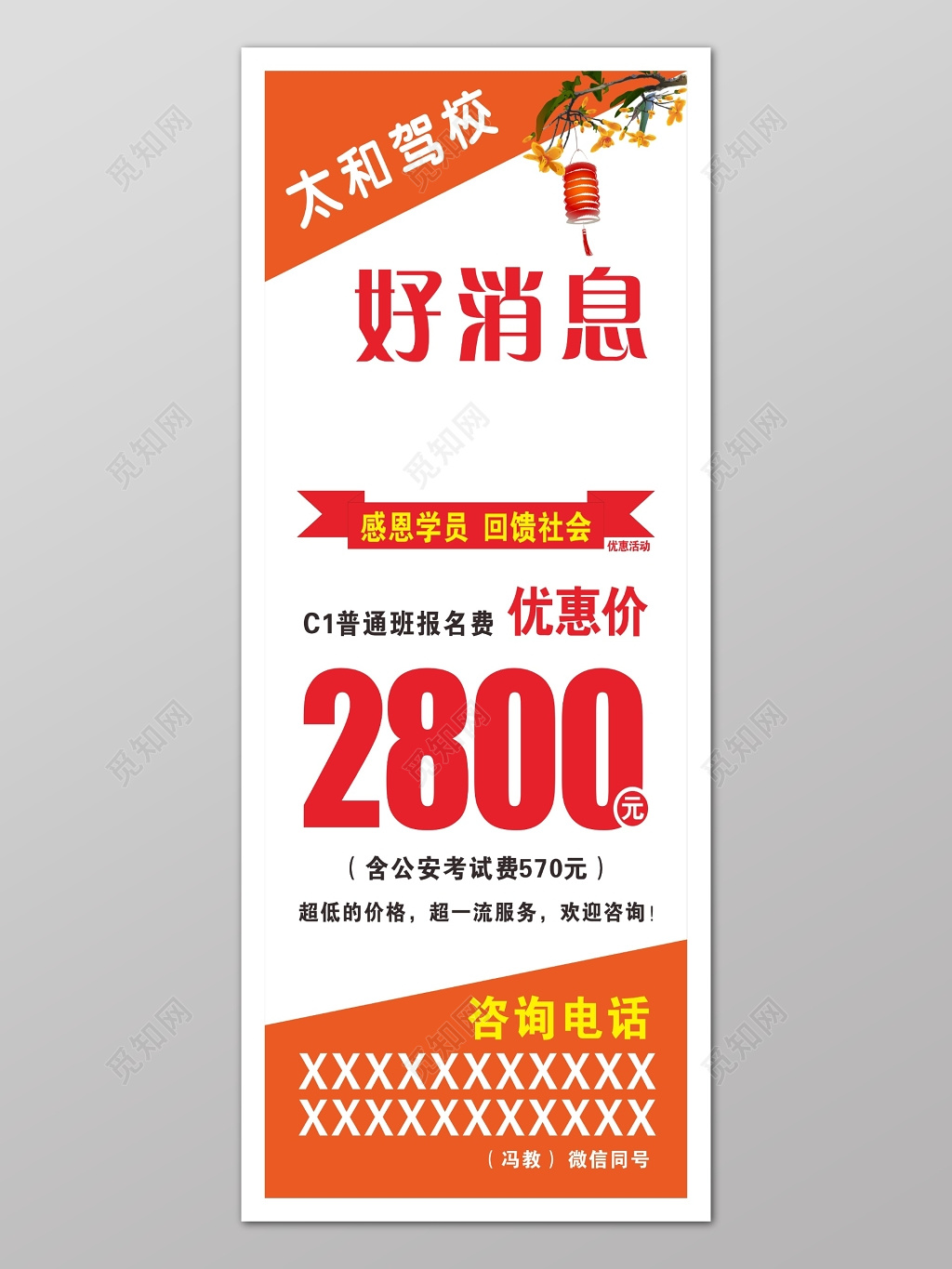 驾校优惠打折好消息展架海报模板