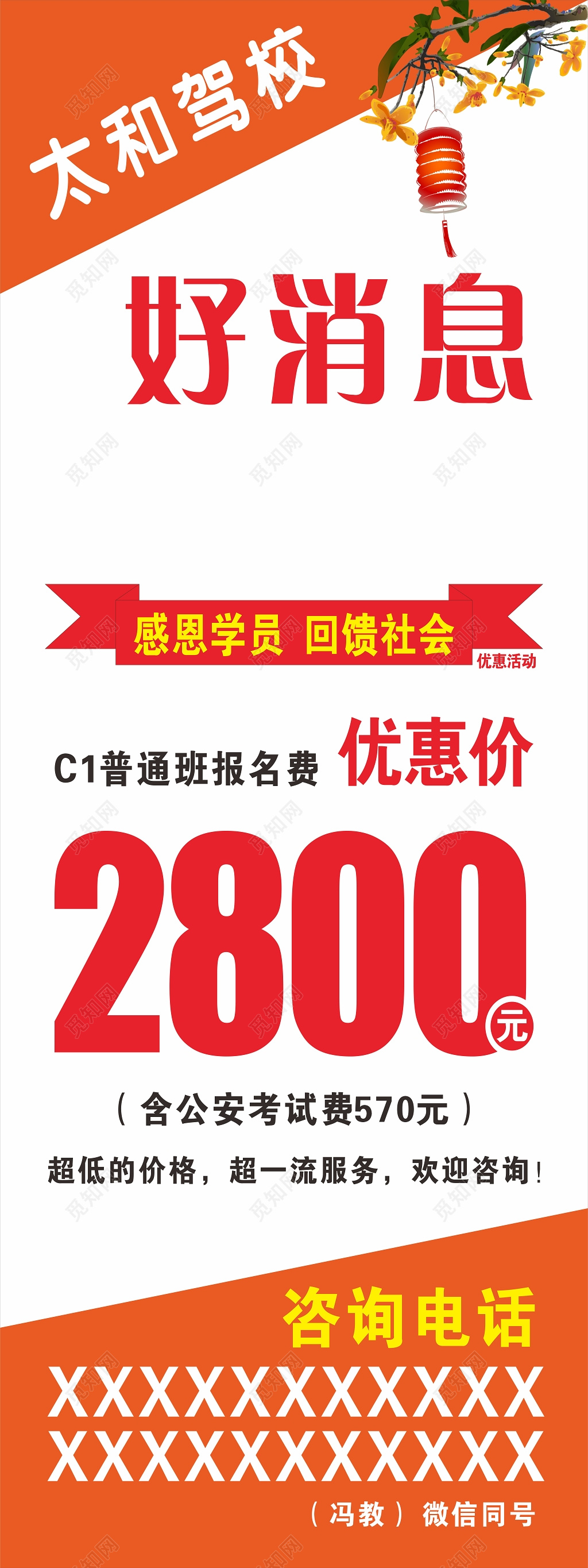 驾校优惠打折好消息展架海报模板