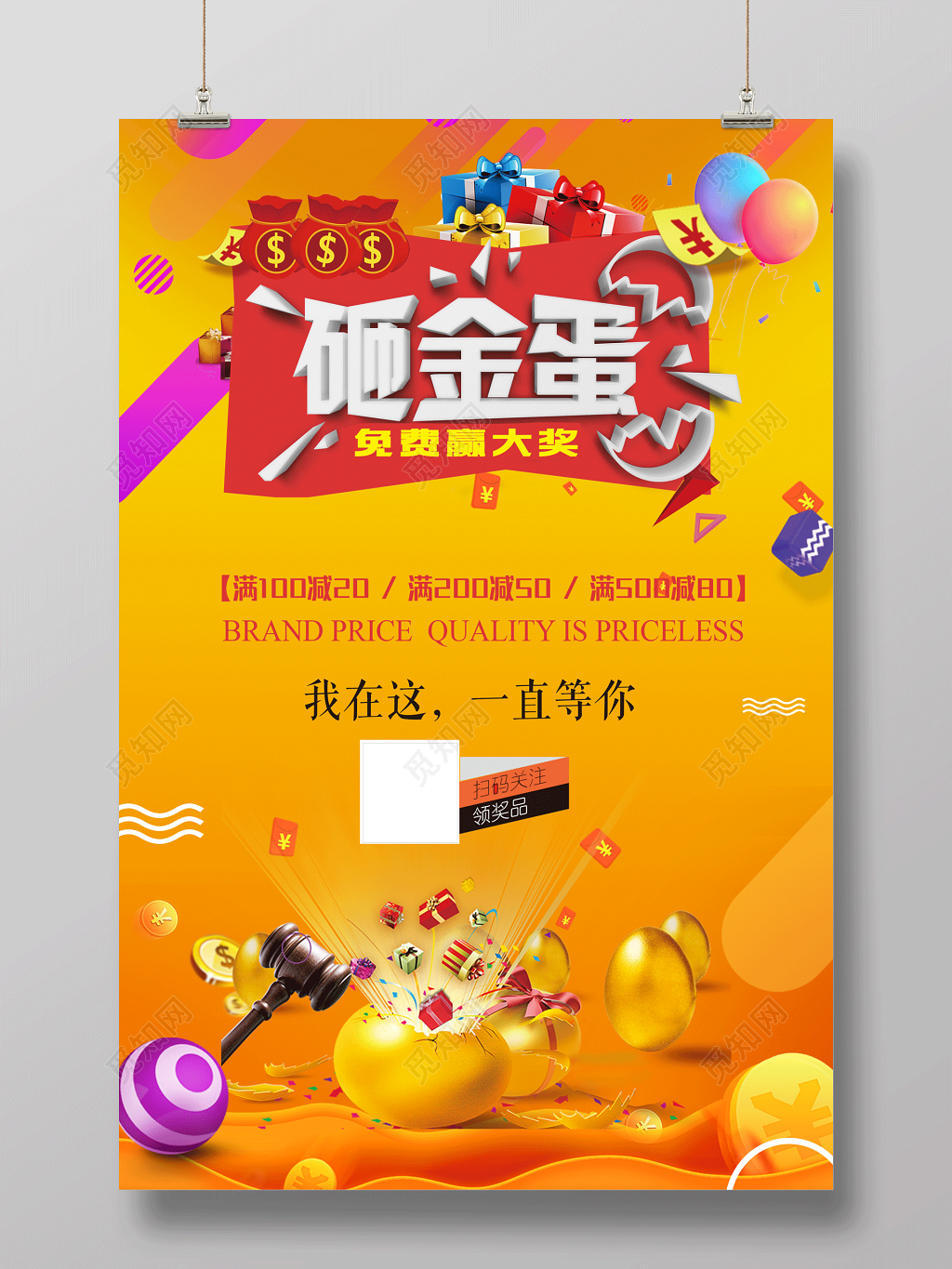 砸金蛋免费赢大礼砸金蛋促销海报