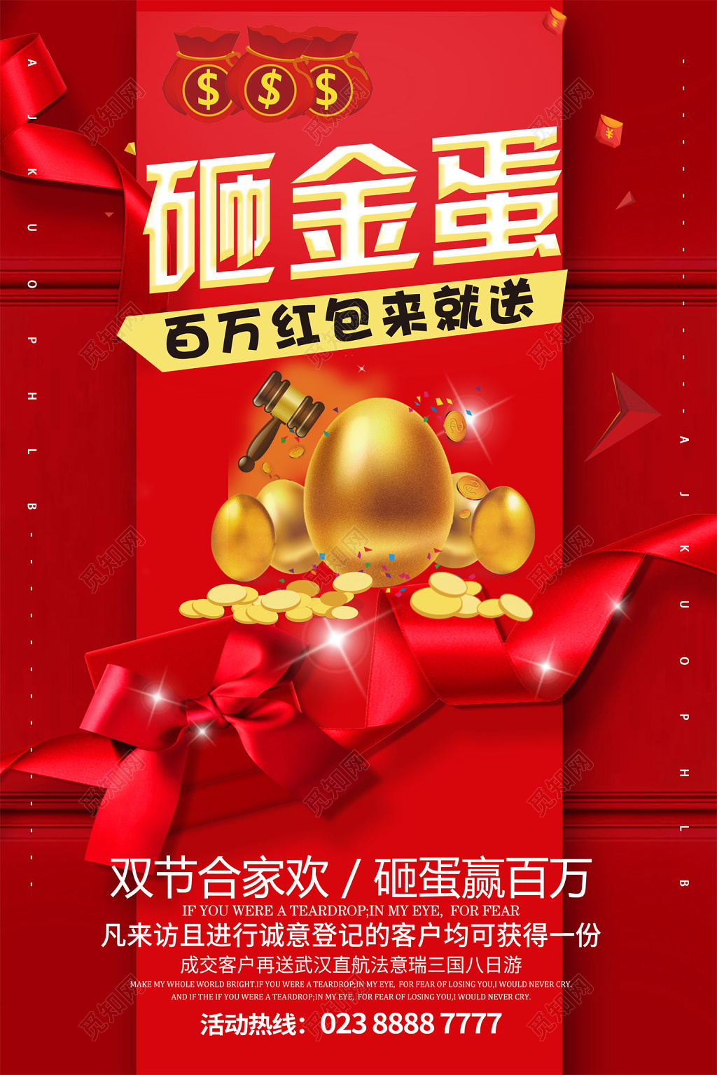 红色喜庆砸金蛋百万红包来就送砸金蛋促销海报