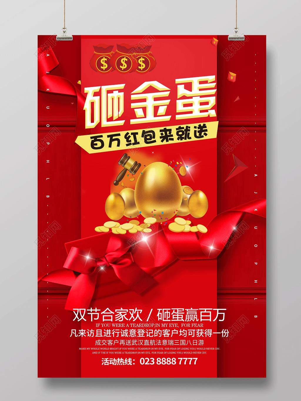 红色喜庆砸金蛋百万红包来就送砸金蛋促销海报