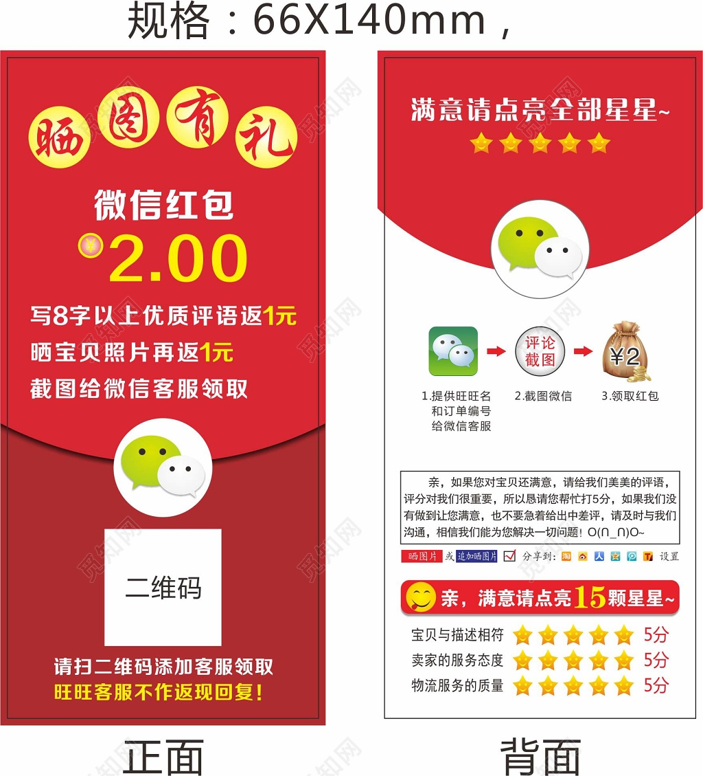 好评有礼晒图返现海报模板