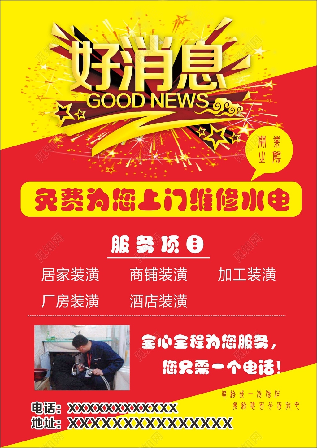 好消息促销打折活动红色喜庆海报模板