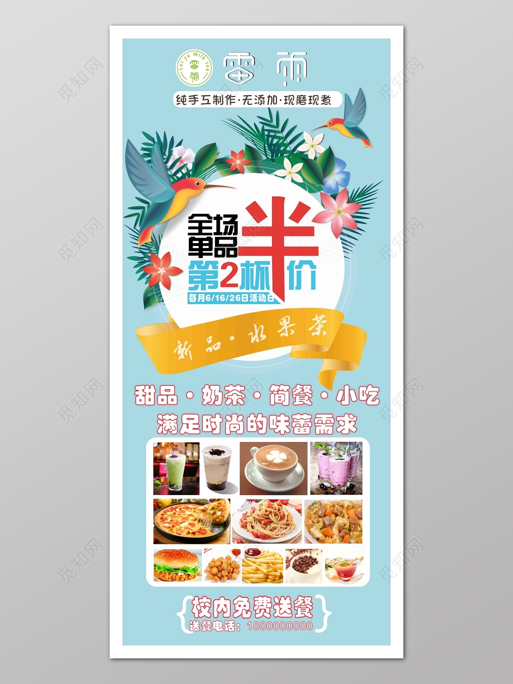 第二杯半价快餐店饮品店促销海报模板