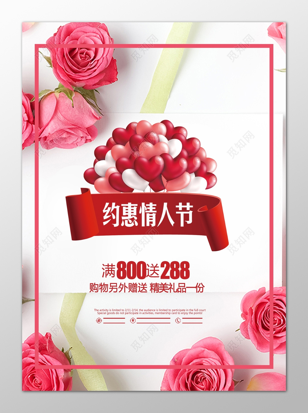 情人节优惠促销气球粉色海报模板