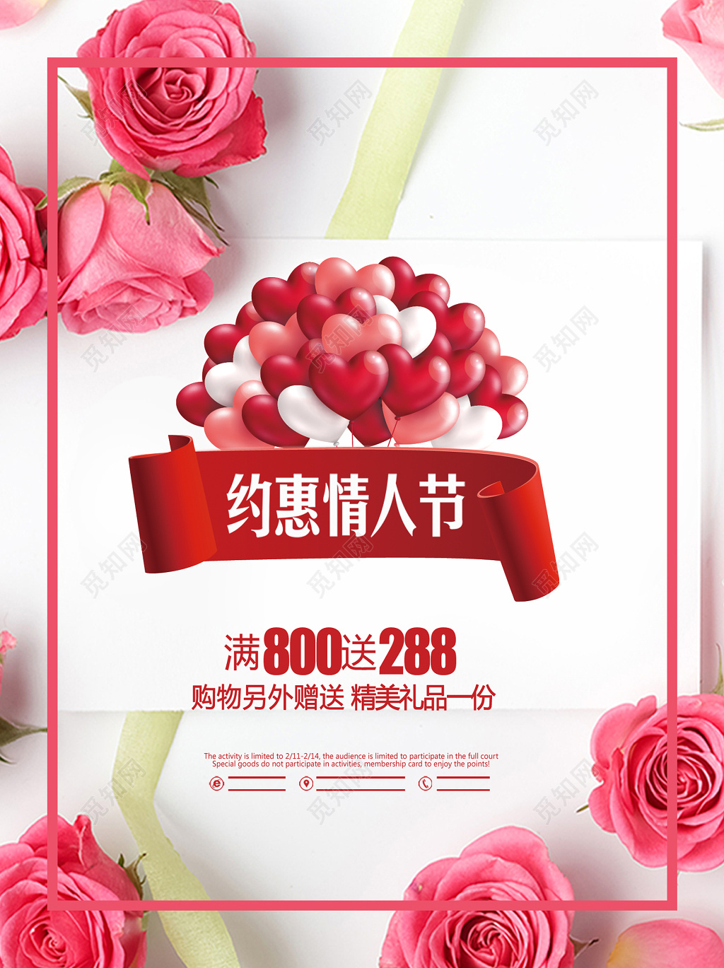 情人节优惠促销气球粉色海报模板