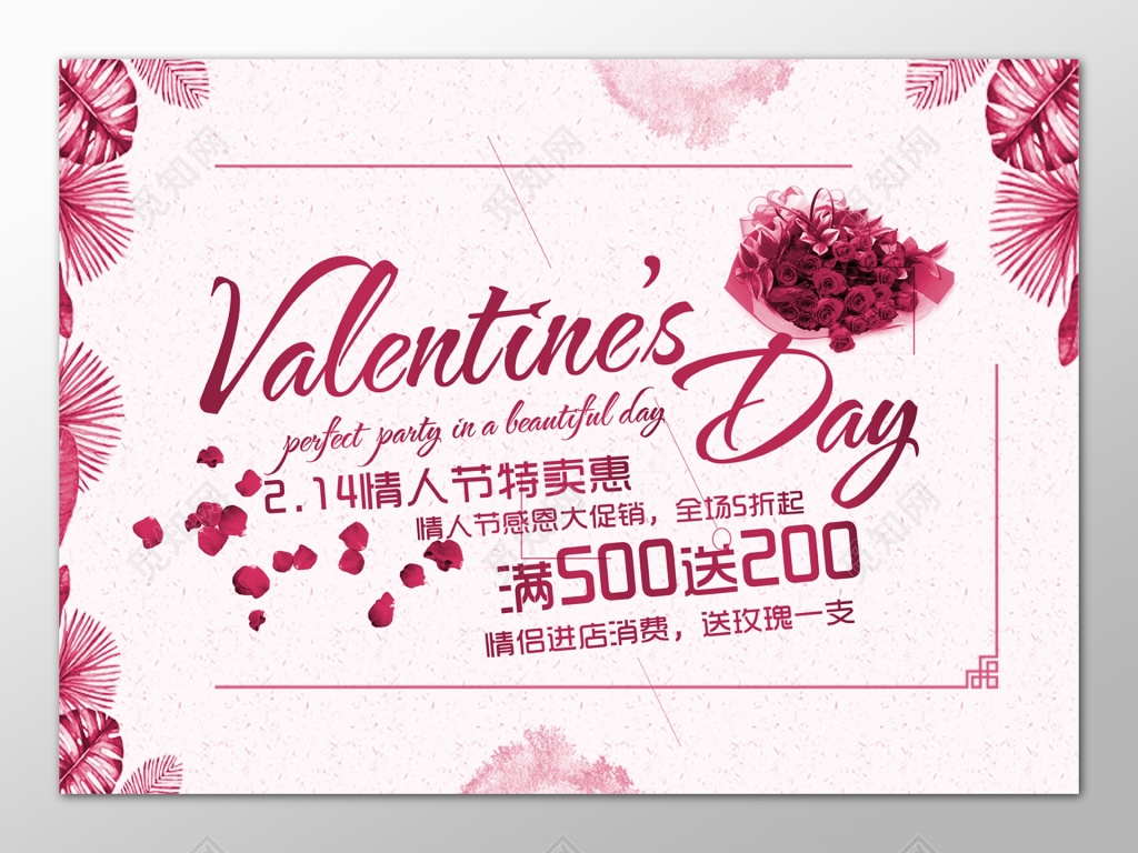 214情人节特惠优惠促销满减粉色海报模板