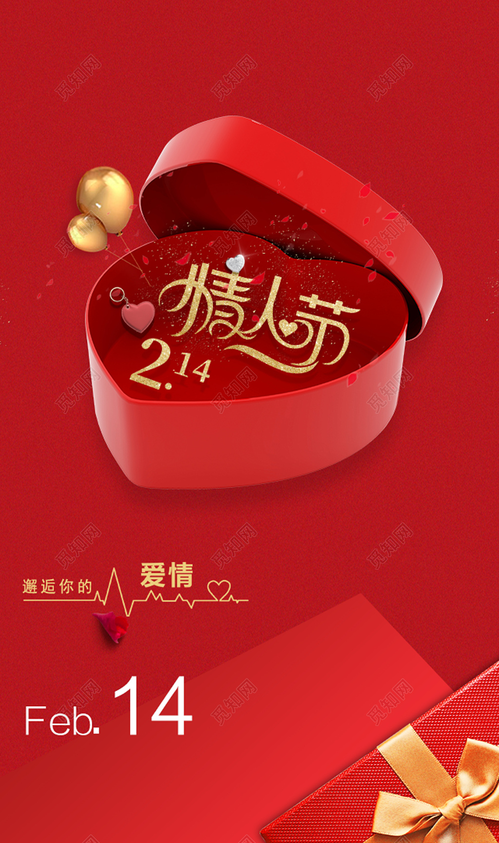 214情人节浪漫爱人唯美红色喜庆海报模板