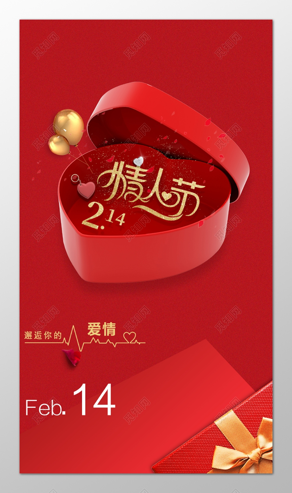 214情人节浪漫爱人唯美红色喜庆海报模板