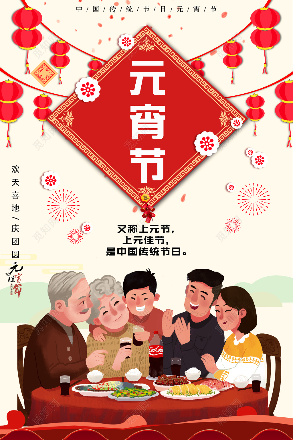 中国传统元宵节汤圆海报