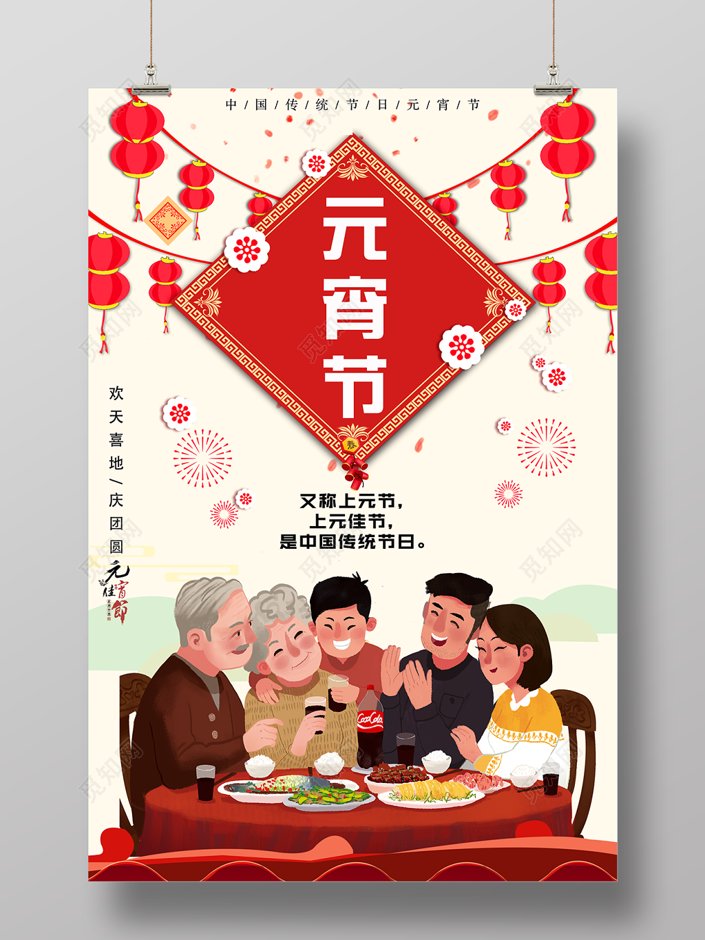 中国传统元宵节汤圆海报