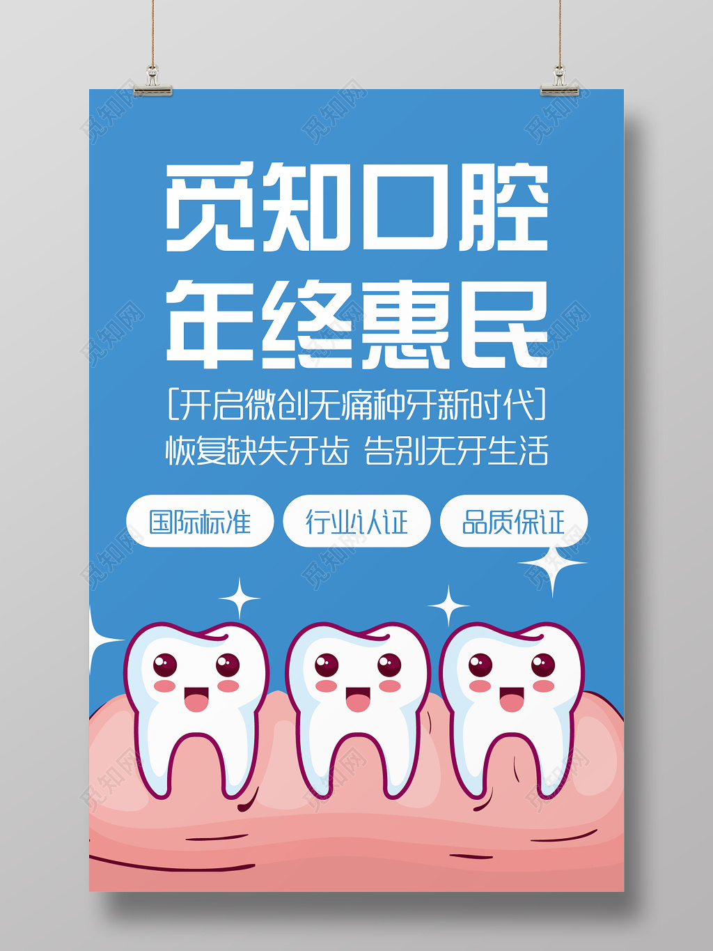 牙齿健康口腔健康口腔牙齿促销海报