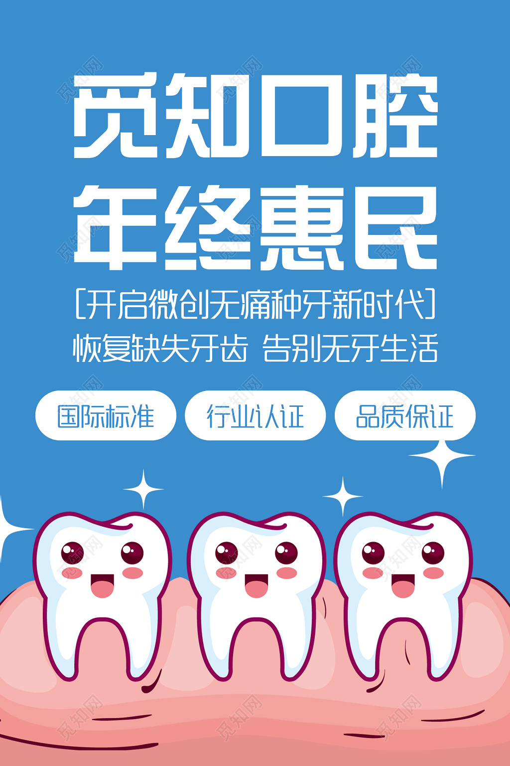 牙齿健康口腔健康口腔牙齿促销海报