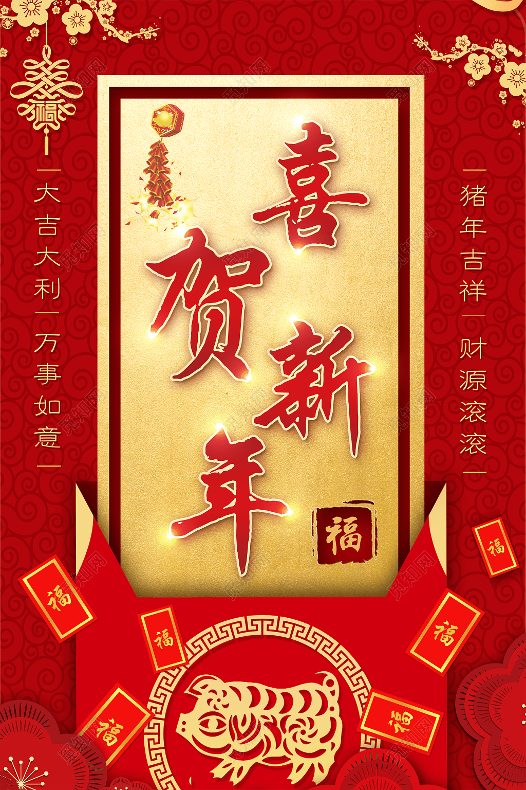 2019猪年新年红色喜庆贺岁创意海报