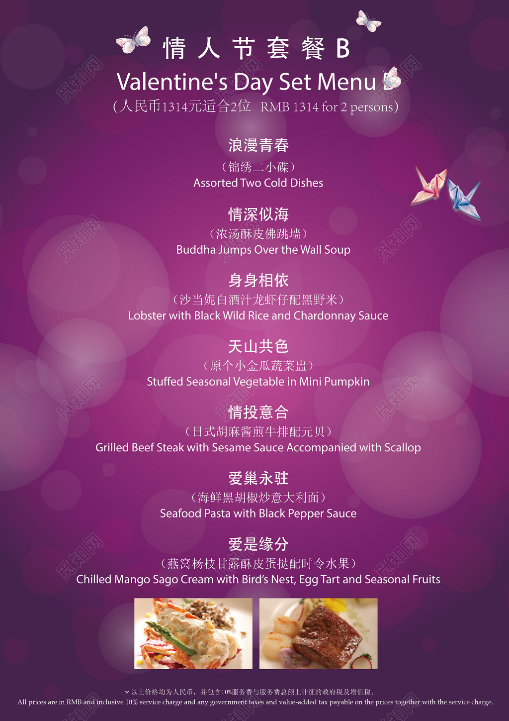 紫色情人节西餐套餐菜单