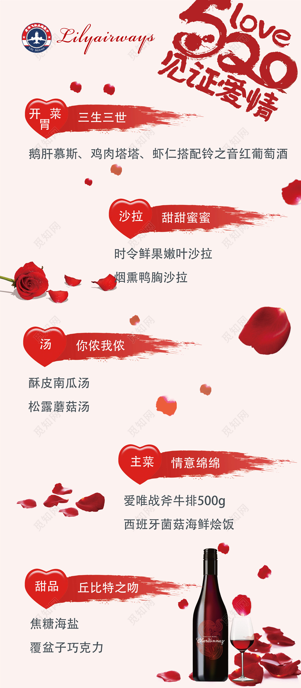 主题餐厅520情人节见证爱情菜单