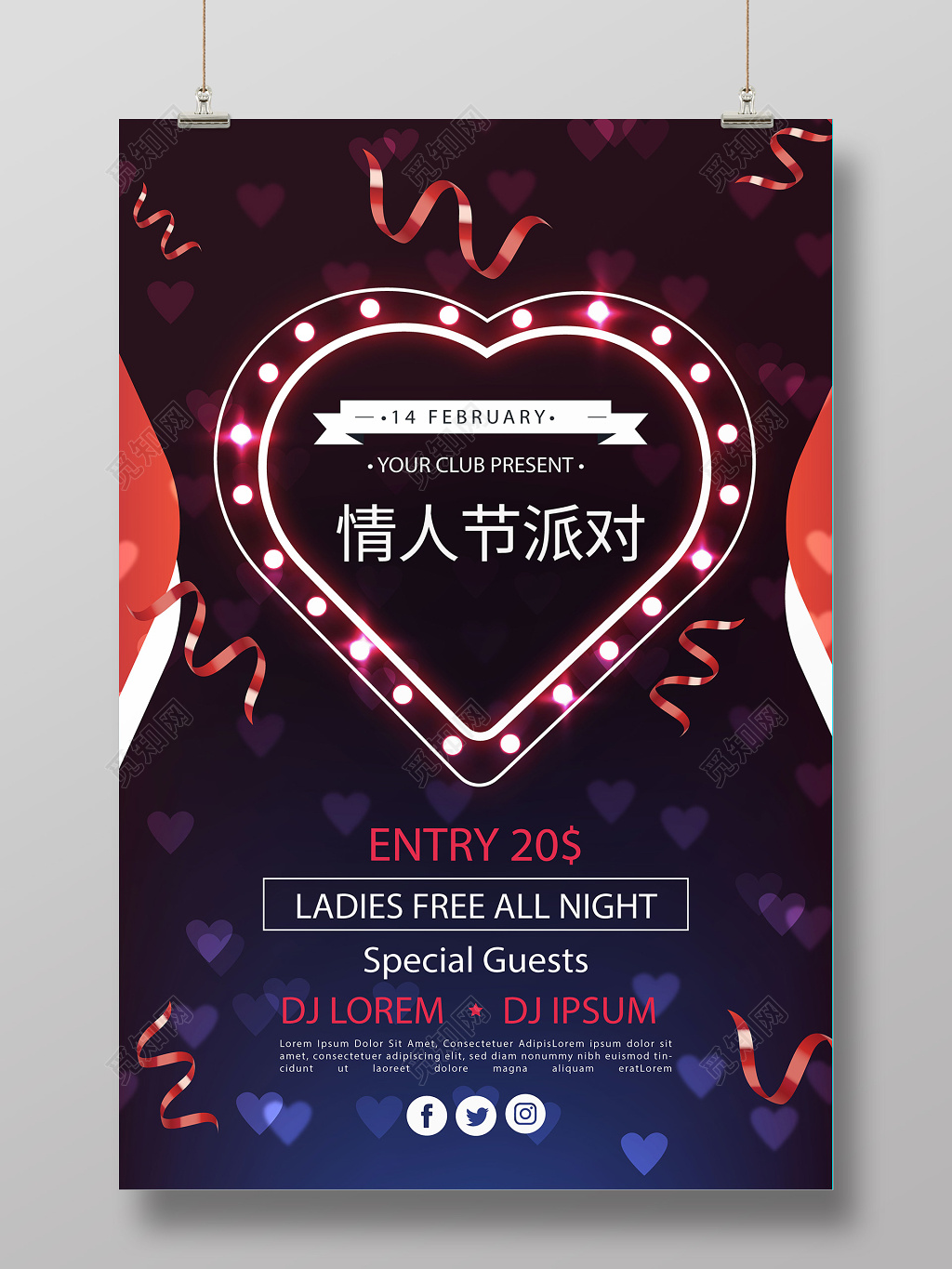 时尚创意深色霓虹灯214情人节派对海报