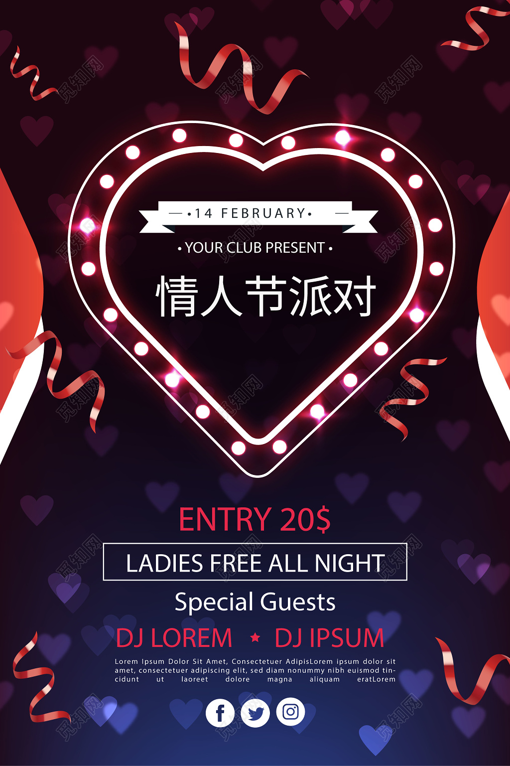 时尚创意深色霓虹灯214情人节派对海报