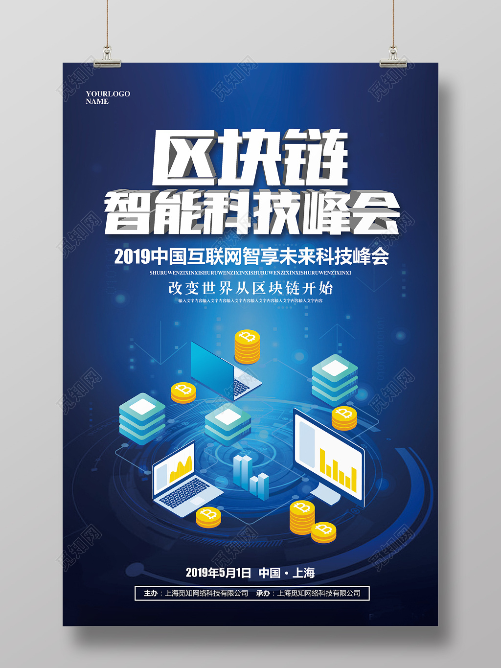 蓝色2019区块链会议峰会科技海报设计