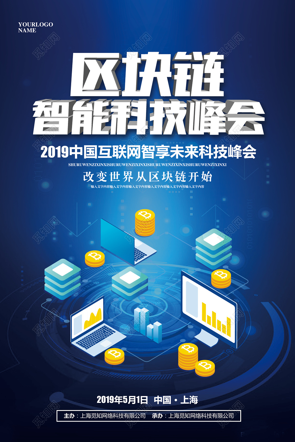 蓝色2019区块链会议峰会科技海报设计