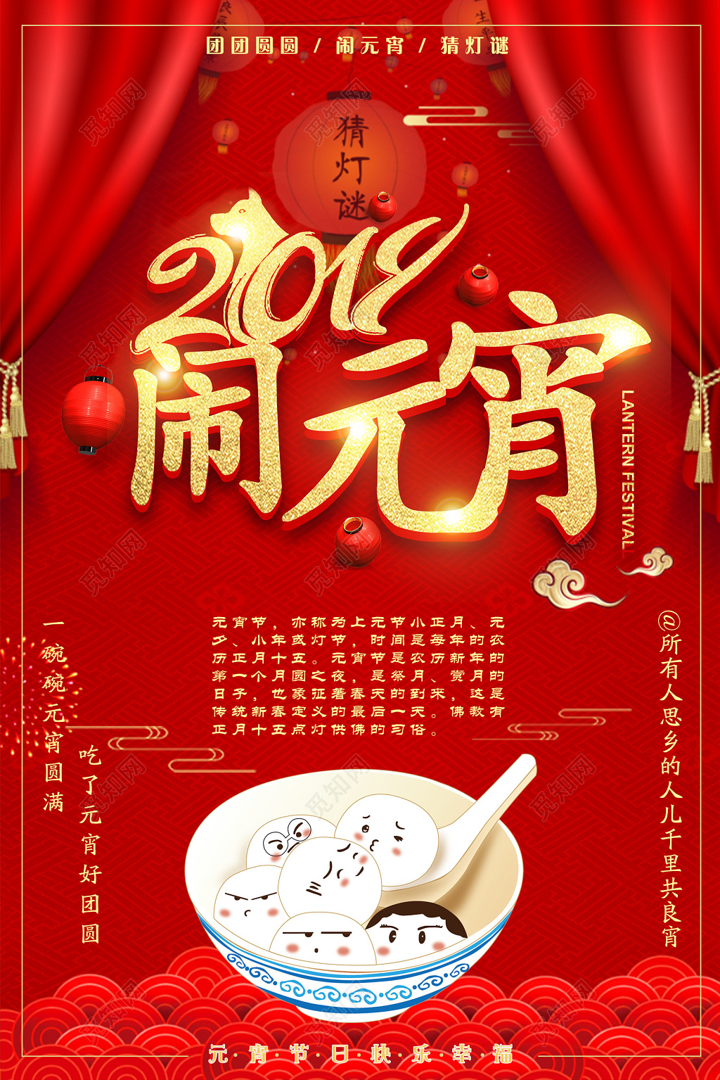 新春佳节元宵节闹元宵欢喜过佳节幸福欢快