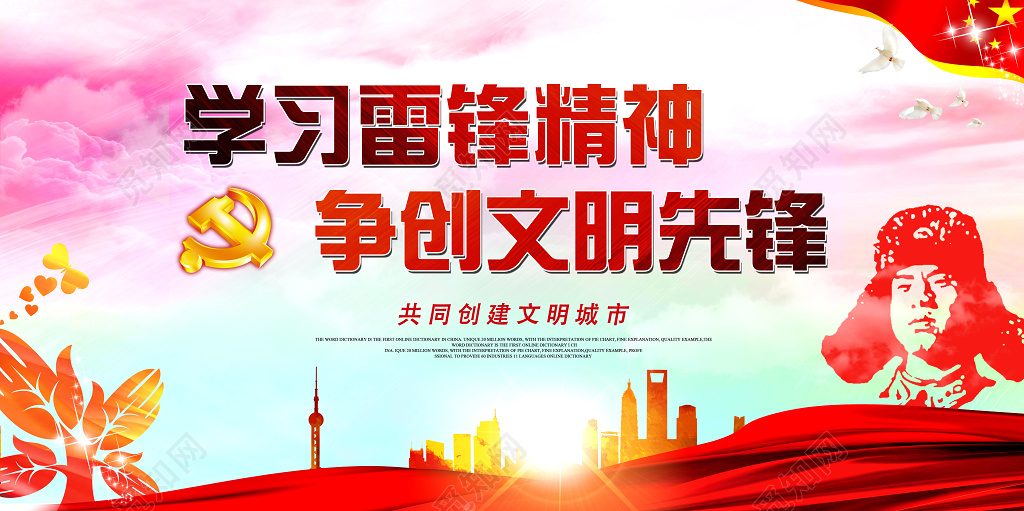 学雷锋精神纪念日学习雷锋精神展板