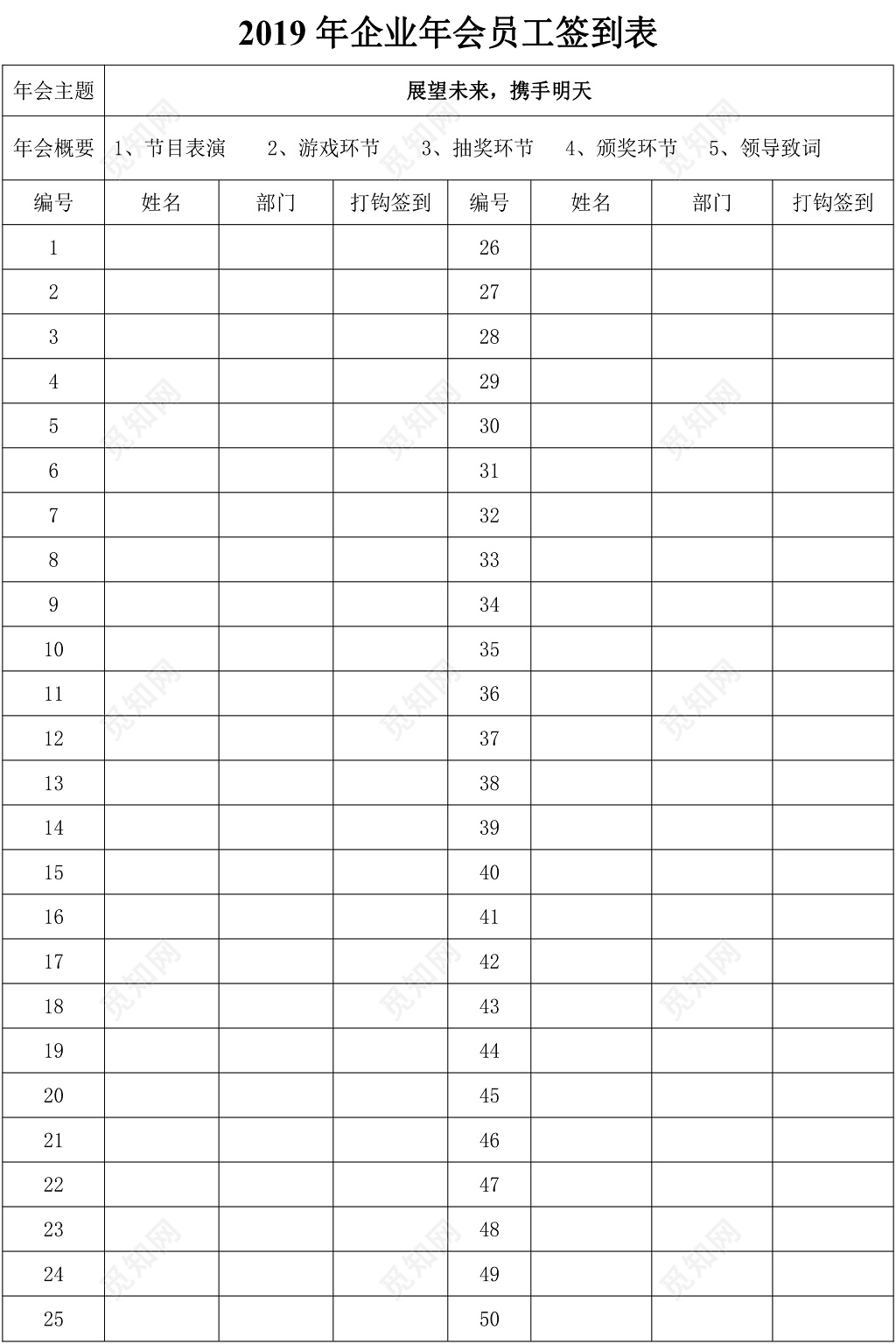 简约白色年会签到表表格