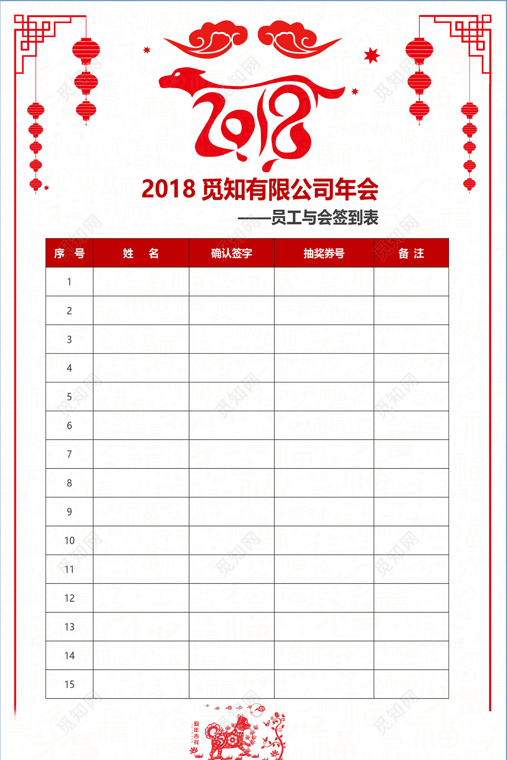 红色喜庆公司年会签到表